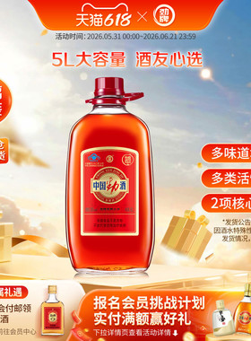 【官方旗舰店】劲牌35度中国劲酒5L大桶酒水 养保健生酒约10斤装