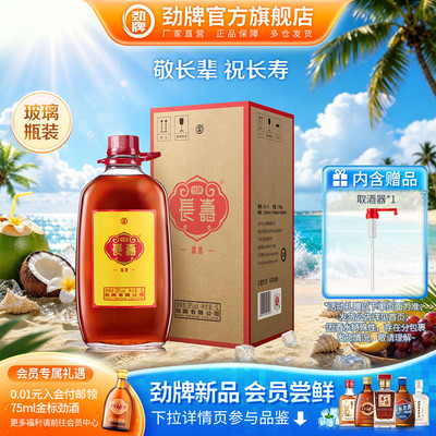 劲牌劲酒官方直营人参大容量5L