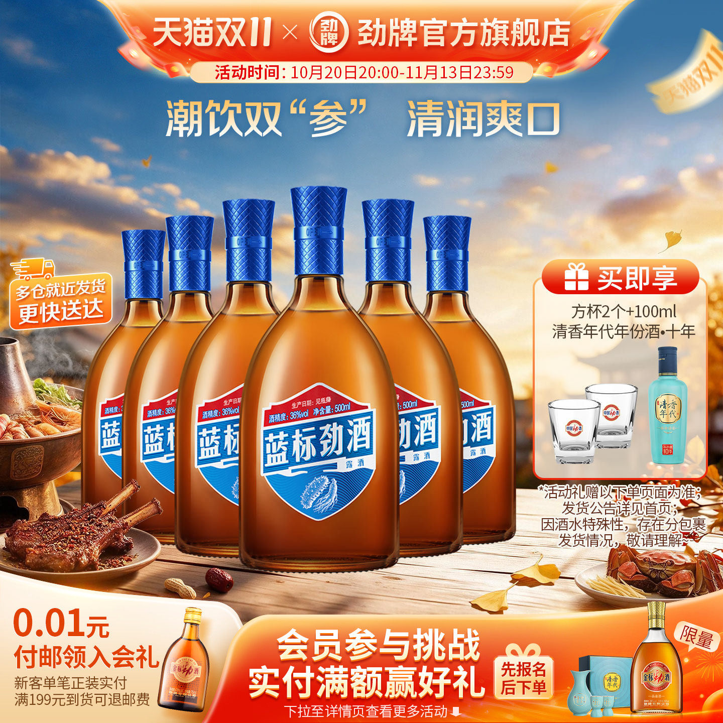 【官方正品】劲牌36度蓝标劲酒500ml瓶装 劲酒蓝瓶囤酒送礼礼盒
