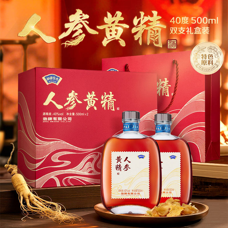 【新品】劲牌家方酒40度人参黄精酒500ml瓶装礼盒 劲酒官方正品