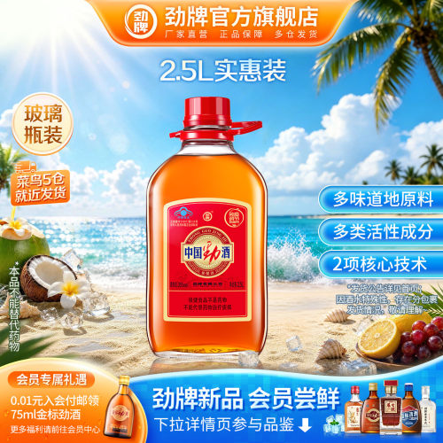 劲牌35度中国劲酒2.5L瓶装官方