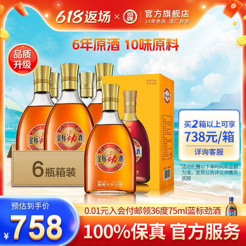 劲牌38度中国劲酒养金标劲酒500ml*6瓶装含蛹虫草生酒水官方旗舰