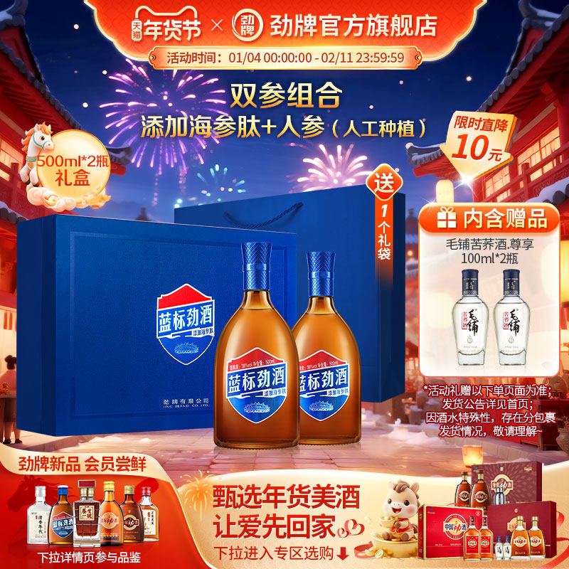 【年货甄选】劲牌36度蓝标劲酒500ml礼盒 送礼劲酒正品官方旗舰店