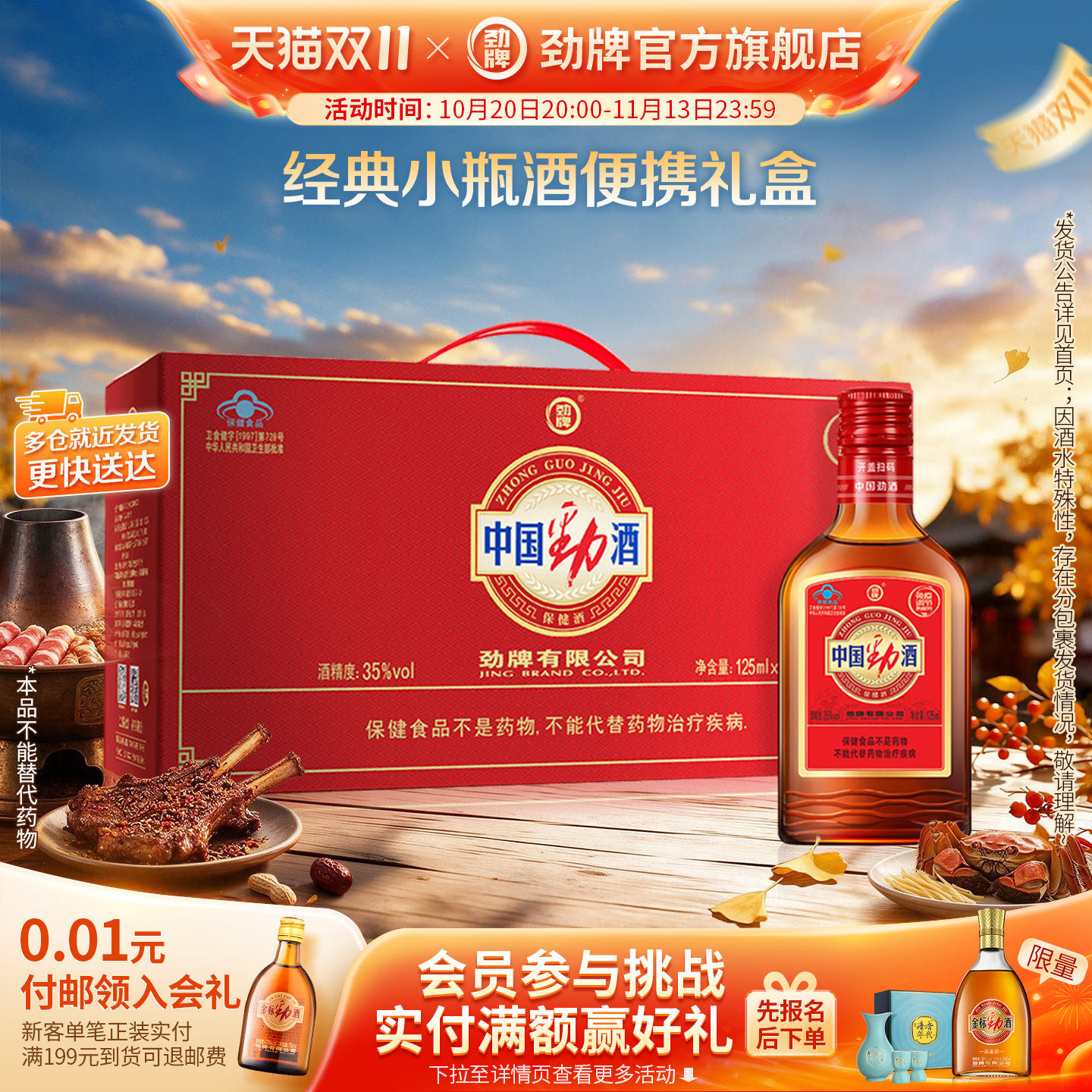 【官方正品】劲牌35度中国劲酒125ml*6小瓶装礼盒 养保健酒生酒