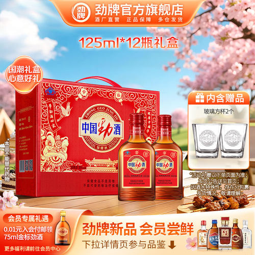 劲牌35度中国劲酒瓶装送礼礼盒