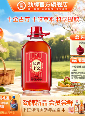 劲牌十全酒 养35度生酒水2.5L大容量500ml礼盒箱装劲酒官方旗舰店
