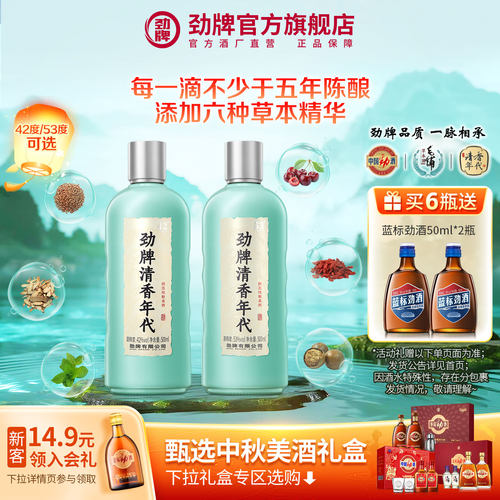 劲牌清香年代500ml5L光瓶草本酒