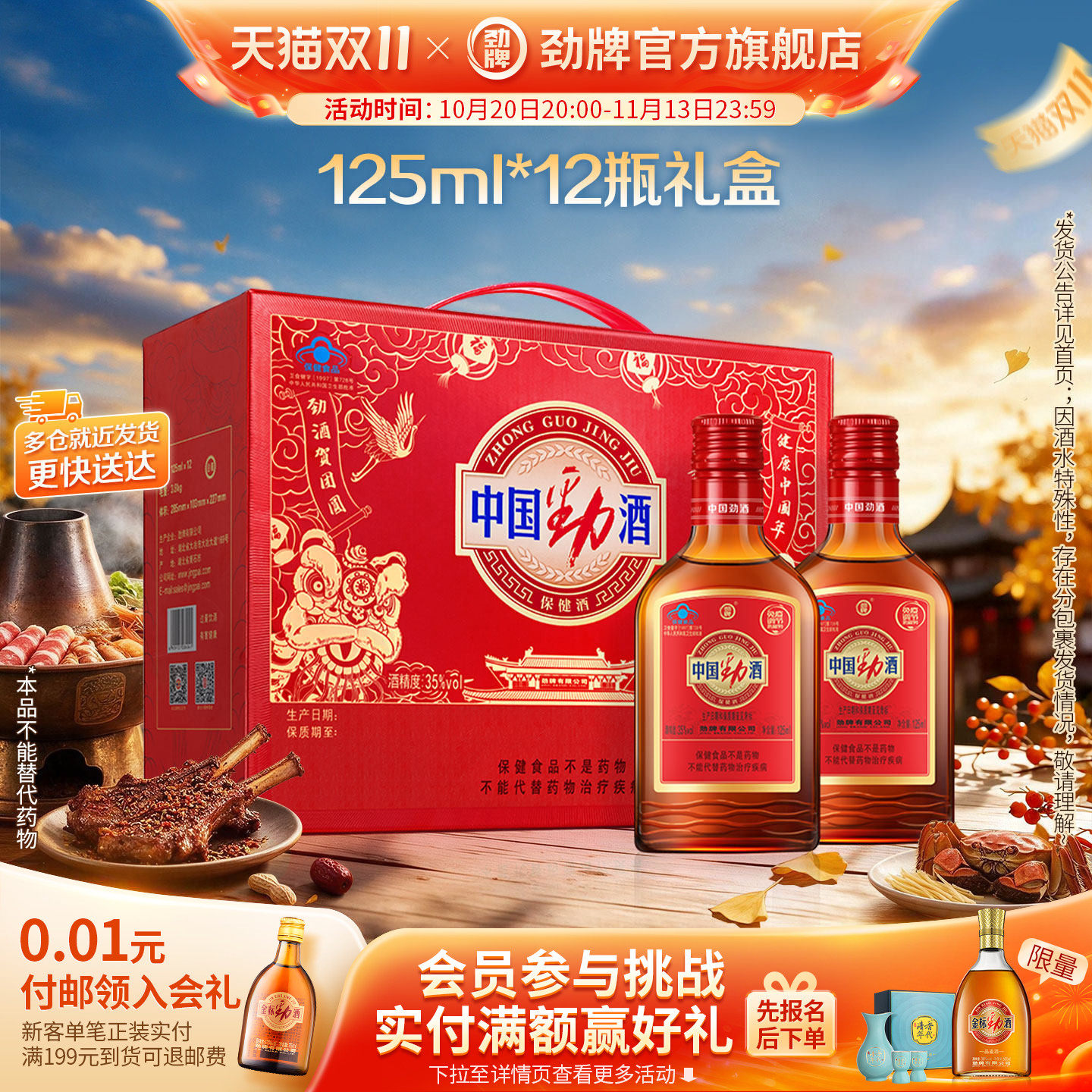 【小瓶便携礼盒】劲牌35度中国劲酒125ml*12瓶装 保健酒官方正品