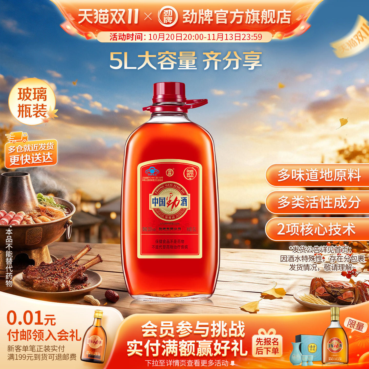 【官方正品】劲牌35度中国劲酒5L大桶装酒水 养保健酒生酒