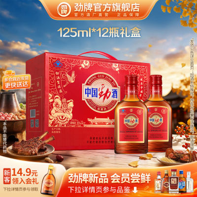 劲牌35度中国劲酒保健酒瓶装送礼