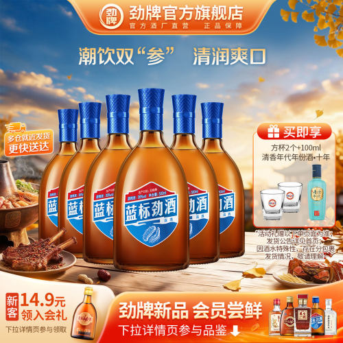 劲牌蓝标劲酒500ml瓶装