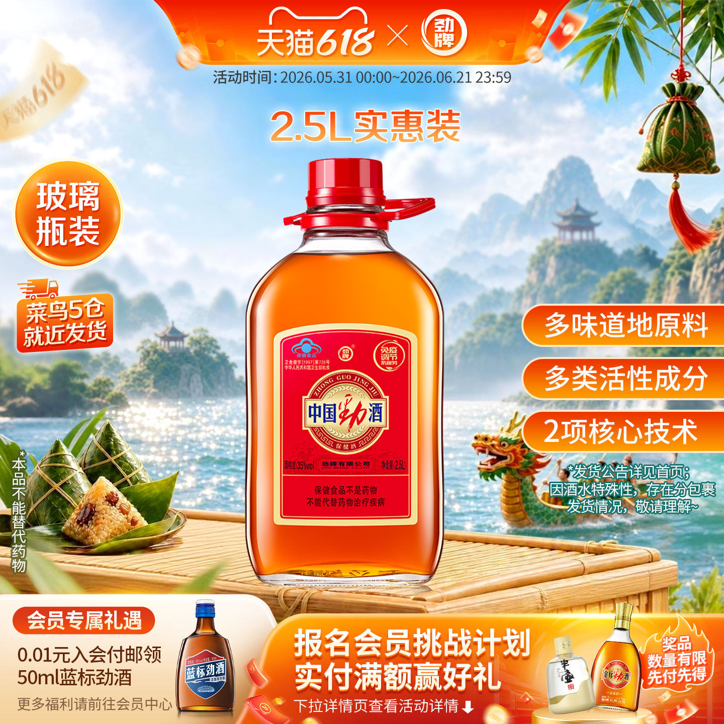 【官方正品】劲牌35度中国劲酒2.5L瓶装大桶装酒水 养保健酒生酒