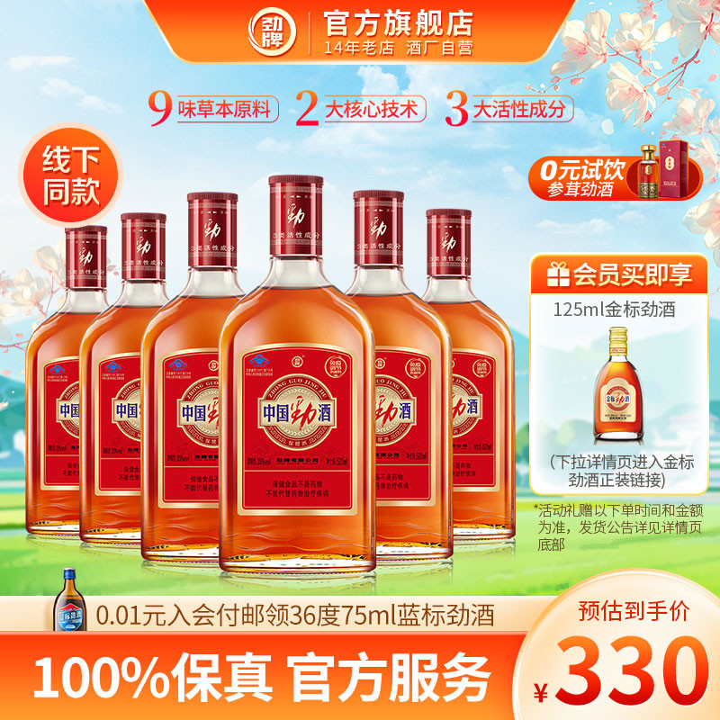 劲牌35度中国劲酒520ml*6瓶装保健酒光瓶酒水官方旗舰店 酒类 养生配制酒 原图主图