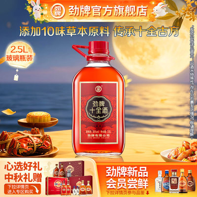 劲十全酒箱装官方旗舰店自饮送礼