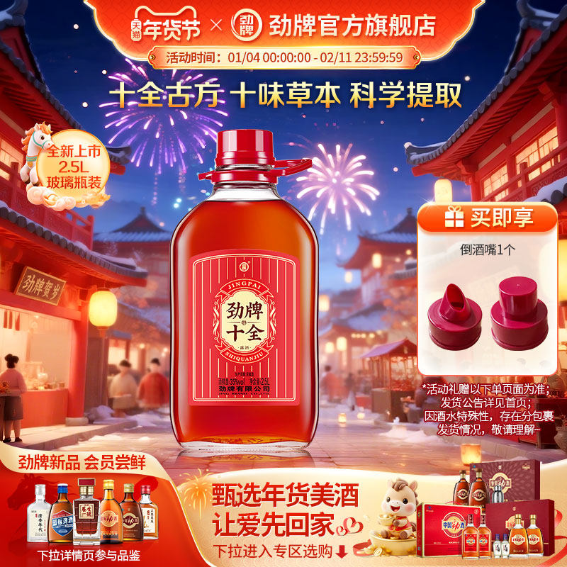 劲牌十全酒 养35度生酒水2.5L大容量500ml礼盒箱装劲酒官方旗舰店,酒类,养生配制酒,淘宝优惠券,粉丝福利购,淘宝优惠卷