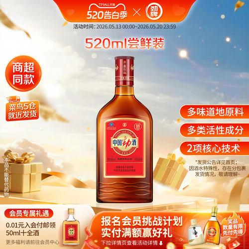 35度中国劲酒520ml保健酒
