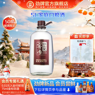 劲牌50度劲头足窖酒5L基酒粮食酿造酒水高度酒水劲酒官方旗舰店