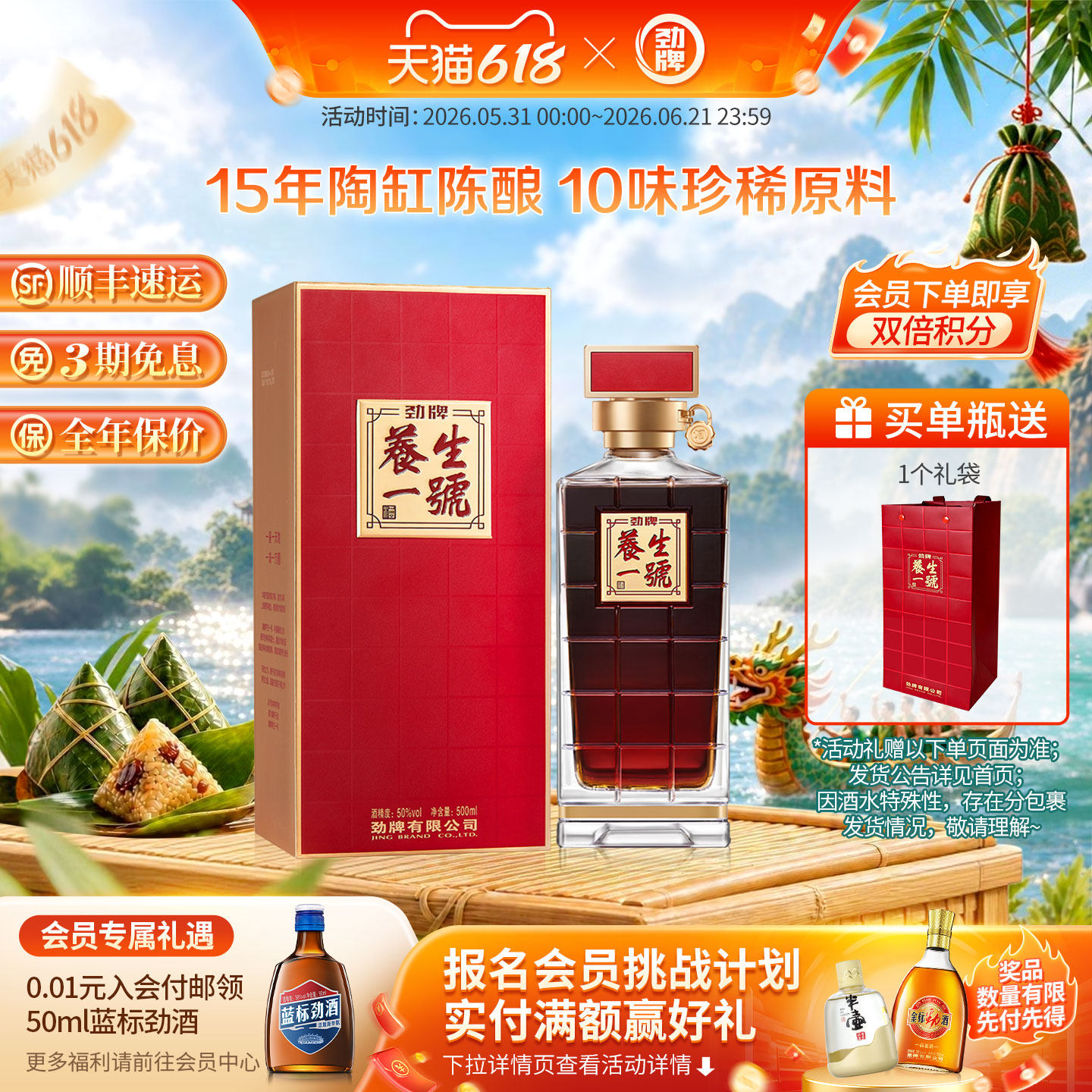 【官方正品，顺丰直邮】劲牌50度养生一号500ml瓶装送礼 劲酒旗舰