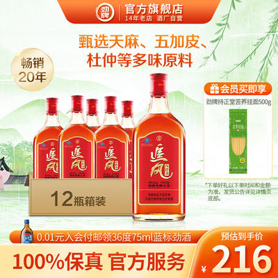 劲追风八珍500ml/瓶箱装保健酒