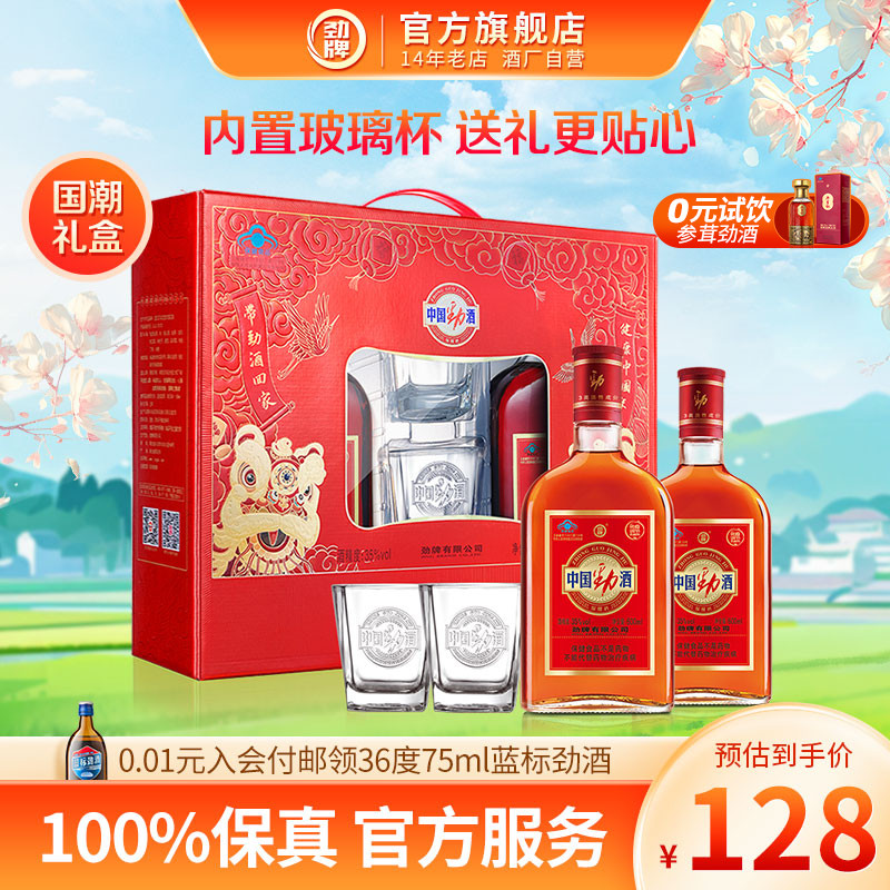 劲牌35度中国劲酒 600ml*2瓶装保健酒养酒生酒水礼盒官方旗舰店 酒类 养生配制酒 原图主图