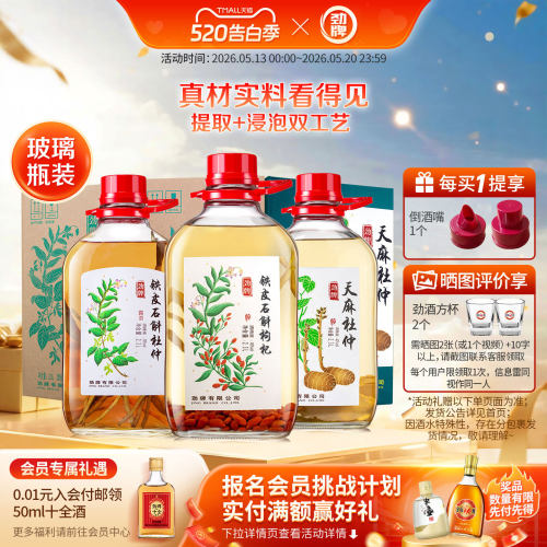 40度2.3L铁皮石斛枸杞酒劲酒