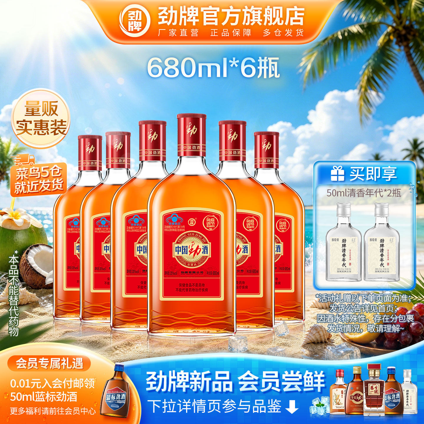 【官方正品】劲牌35度中国劲酒680ml瓶装整箱装 养保健酒生酒水 - 实物图