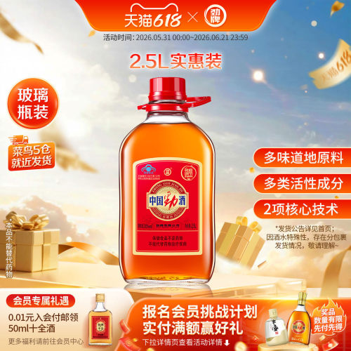 劲牌35度中国劲酒2.5L瓶装官方