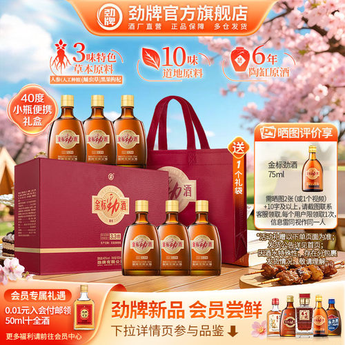 100ml小瓶装金标劲酒40度礼盒