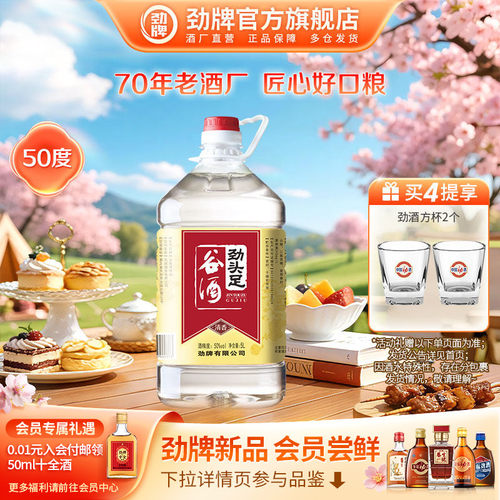 50度劲头足谷酒粮食酿造酒约10斤