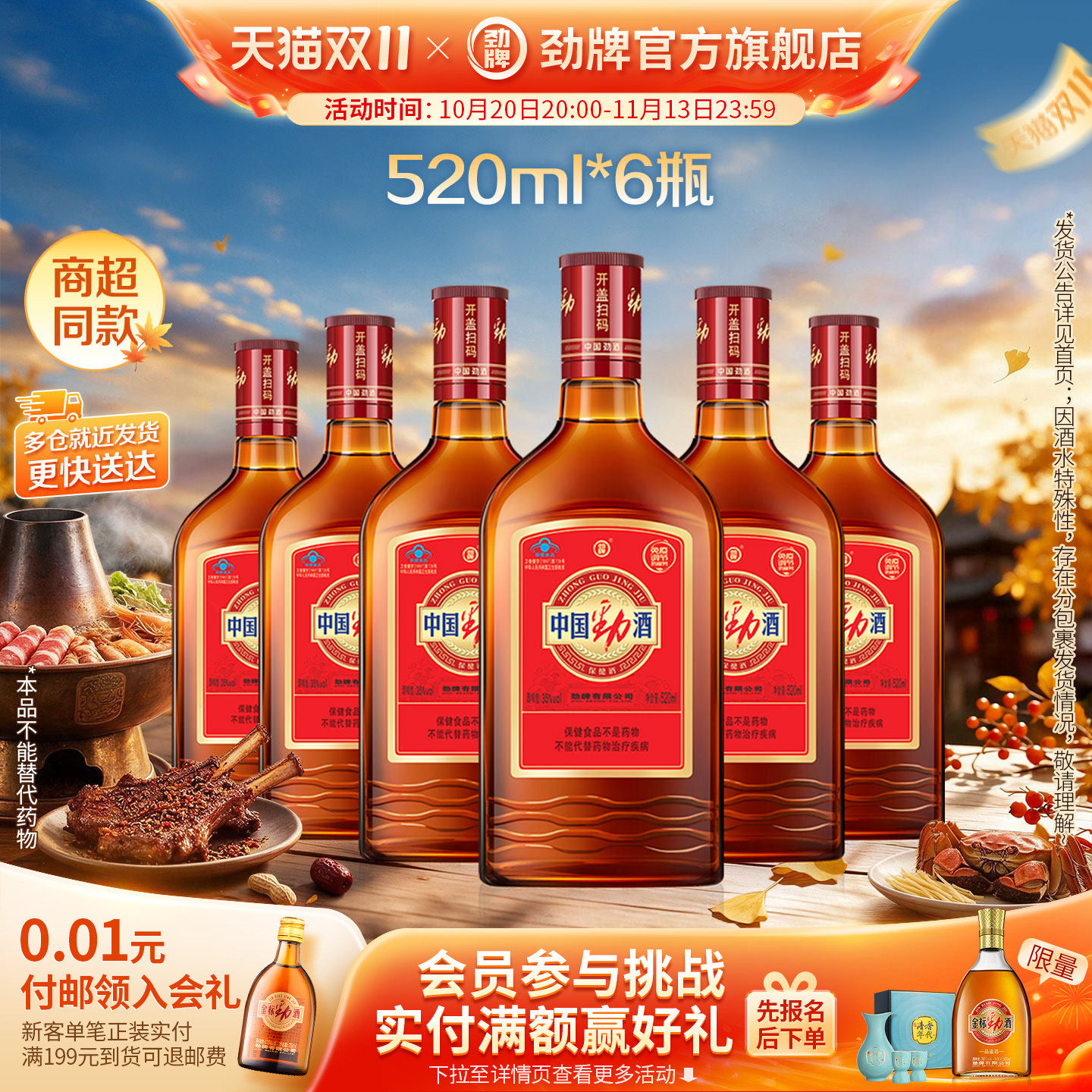 【官方正品】劲牌35度中国劲酒520毫升瓶装整箱装 养保健酒生酒