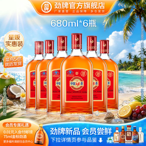 680ml35度中国劲酒6瓶光瓶装
