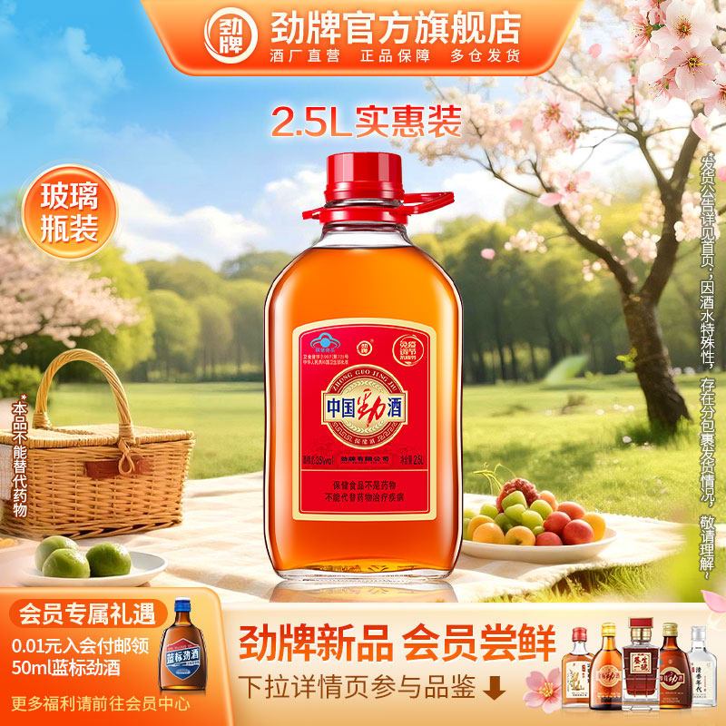 劲牌35度中国劲酒2.5L瓶装 酒水保健酒大容量正品 直营官方旗舰店