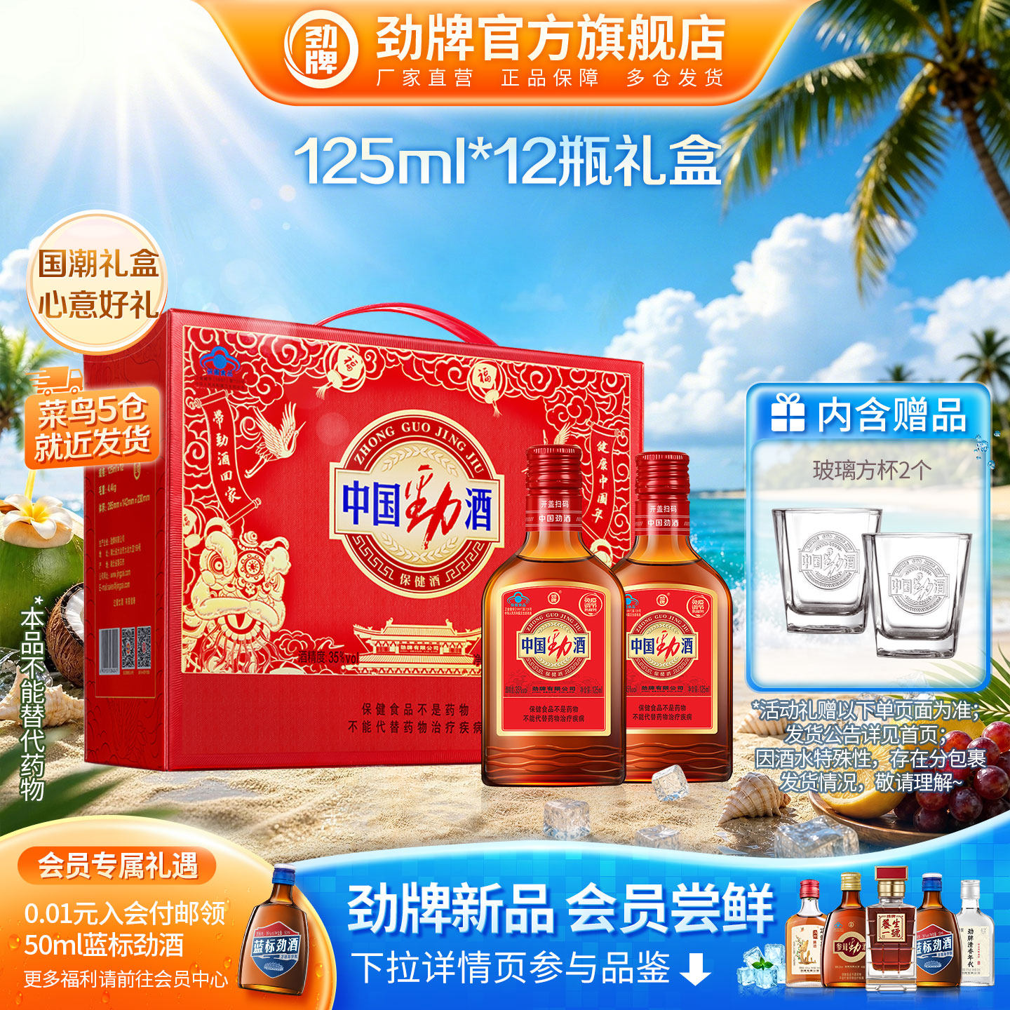 【百补，官方正品】劲牌35度中国劲酒125ml*12小瓶装礼盒酒水送礼