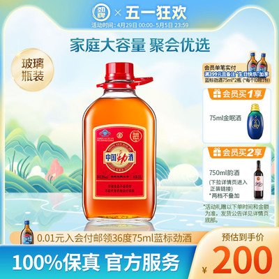 劲牌35度中国劲酒2.5L瓶装官方