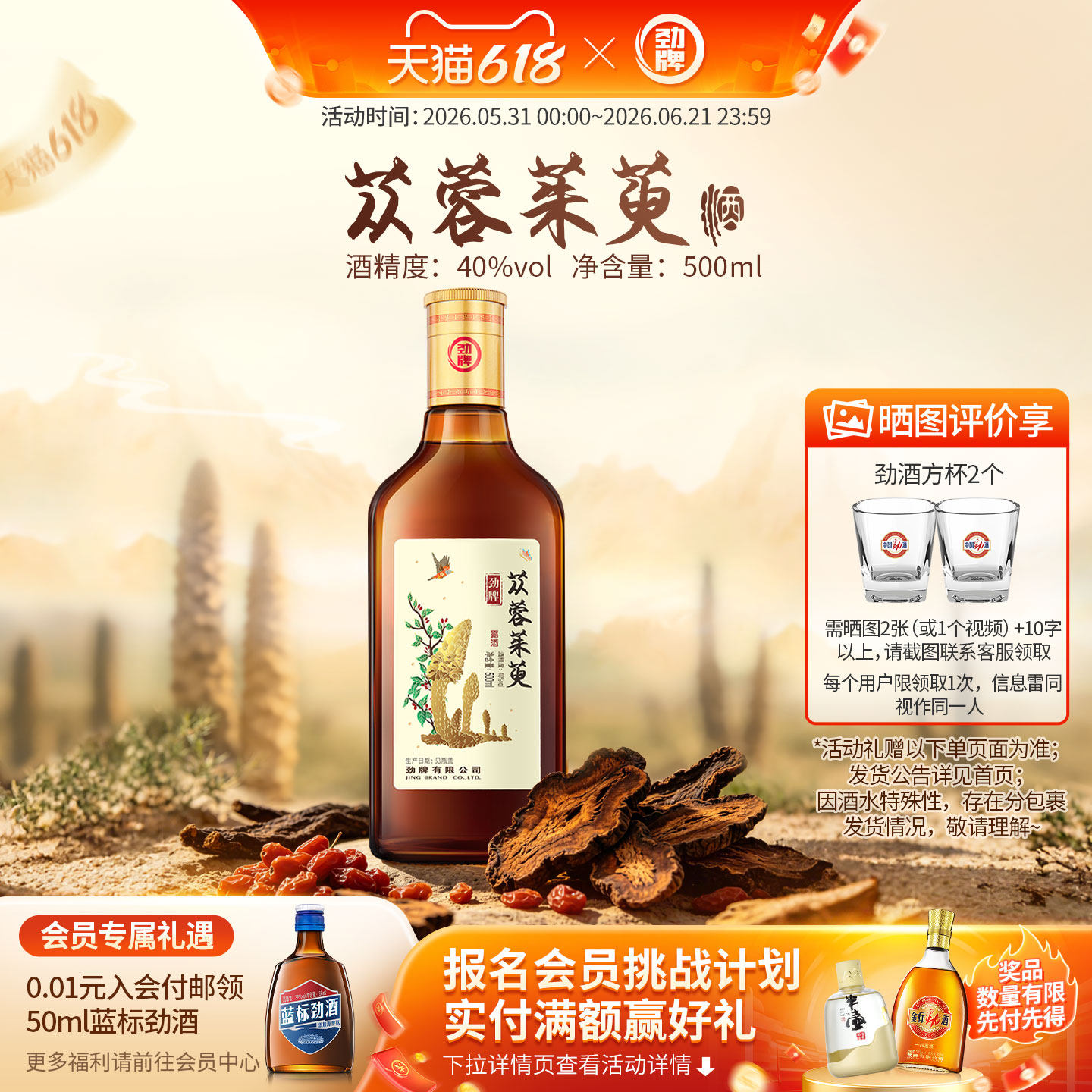 【泡酒】劲牌40度苁蓉茱萸酒500ml养瓶装生酒水 中国劲酒官方正品