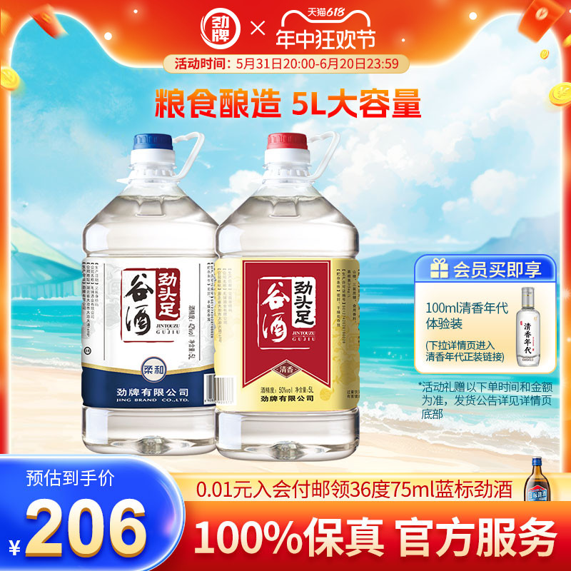 劲头足谷酒50度5L劲组合装酒水