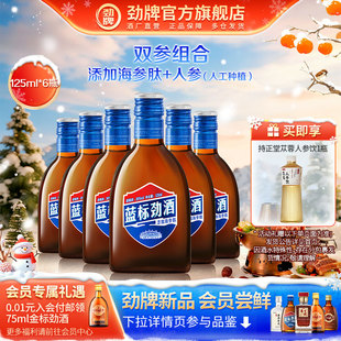 酒水劲酒官方旗舰店 劲牌36度蓝标劲酒125ml500ml瓶装 秋冬主推