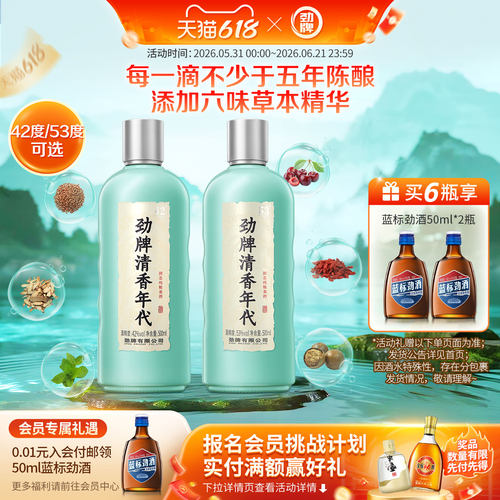 劲牌清香年代500ml光瓶草本酒