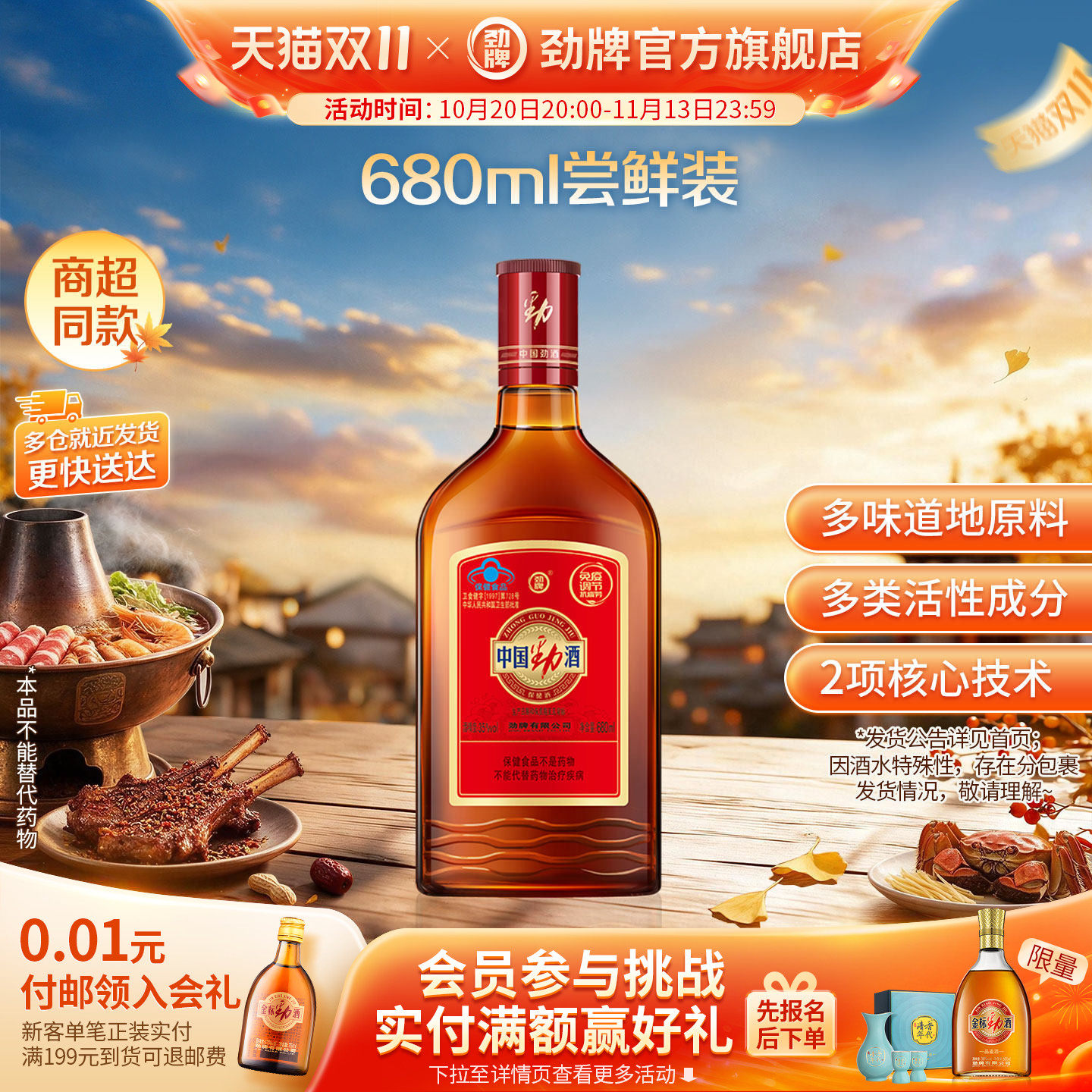 【官方正品】劲牌35度中国劲酒680ml瓶装整箱装 养保健酒生酒水
