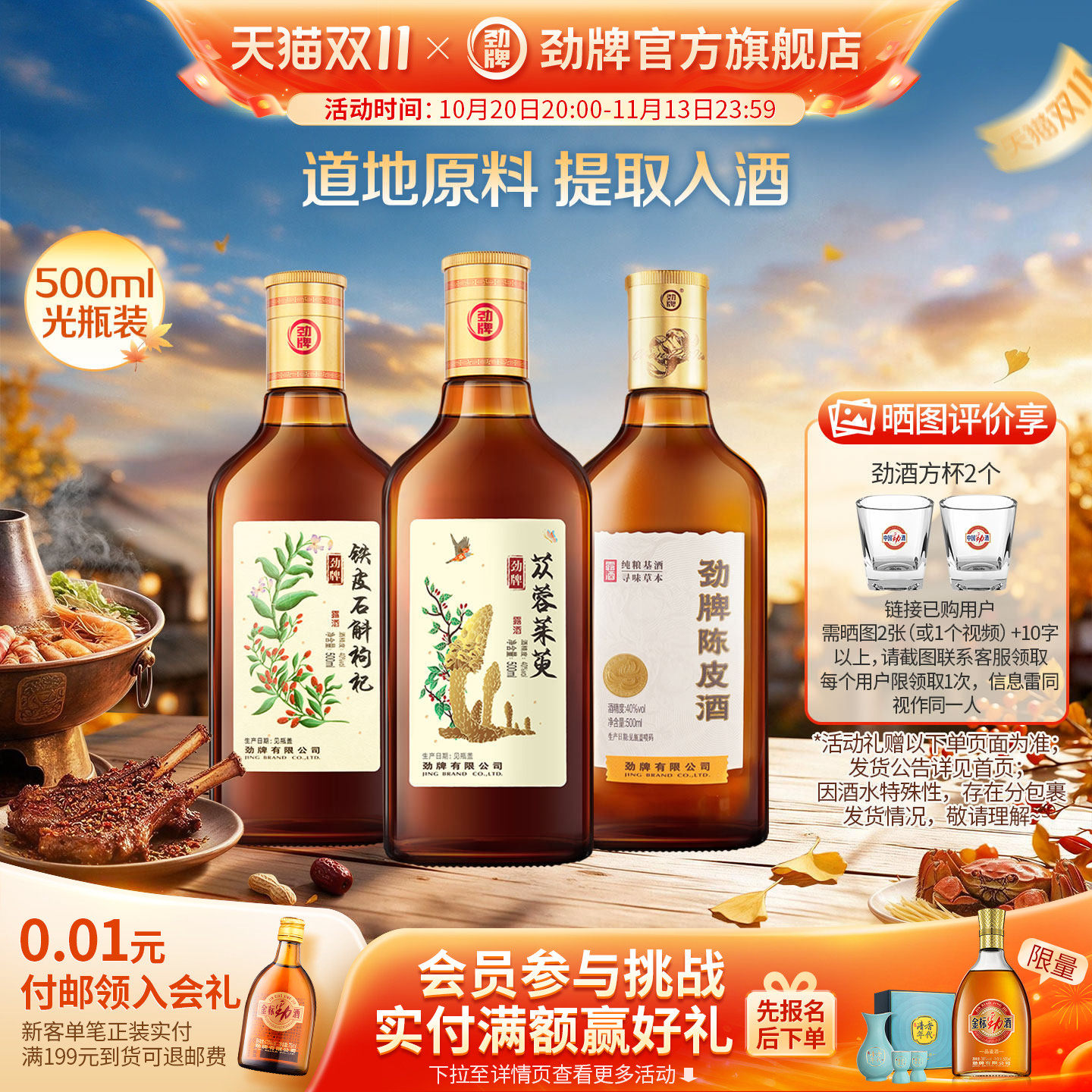 劲牌苁蓉茱萸酒 陈皮酒40度500ml 草本提取露酒 中国劲酒官方正品