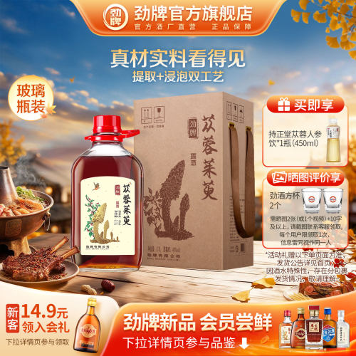 大容量40度2.3L苁蓉茱萸酒劲酒