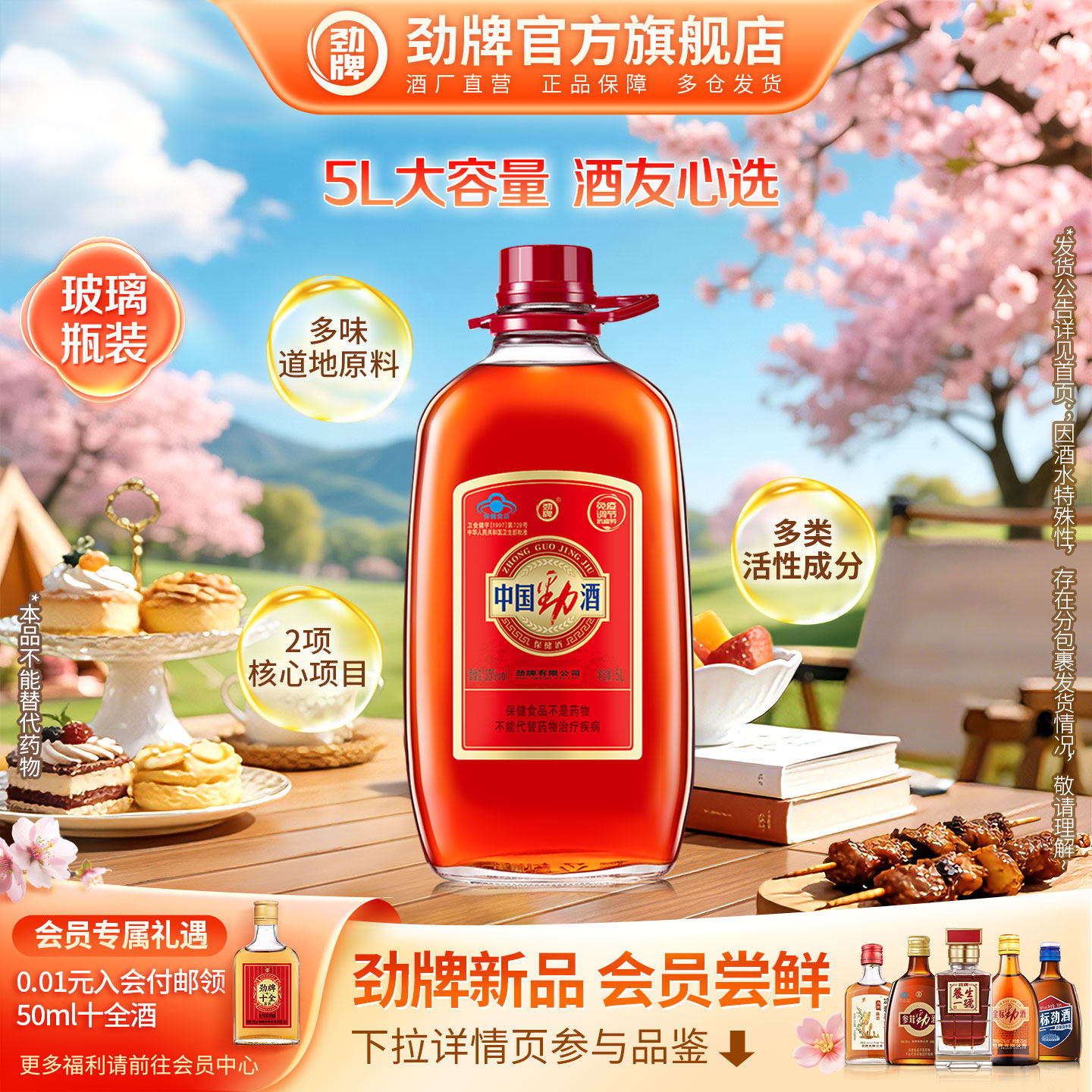 【官方旗舰店】劲牌35度中国劲酒5L大桶酒水 保健养生酒约10斤装