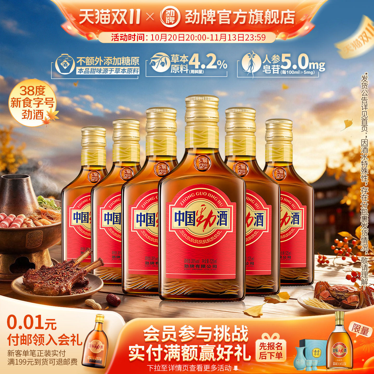 劲牌38度中国劲酒125ml*6瓶新食字号 官方正品旗舰店