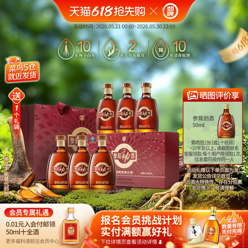 38度参茸劲酒礼盒山参养鹿茸生酒