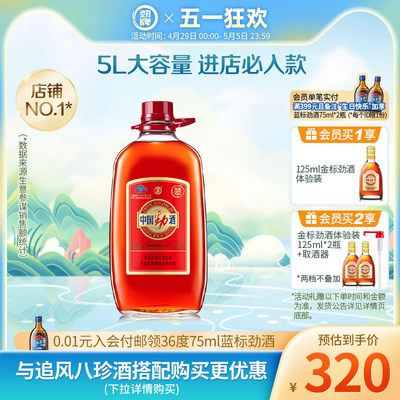 劲牌35度中国劲酒5l桶装酒水官方