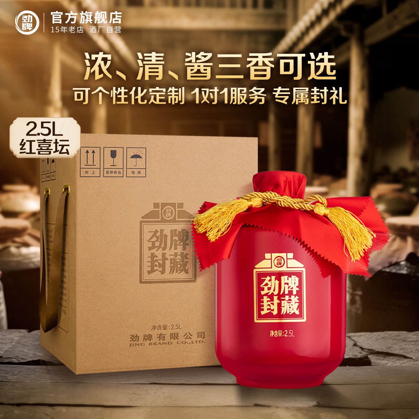 劲牌53度坛装白酒2.5L 500ml封藏酒 满月 送礼 高考 订婚 定制酒