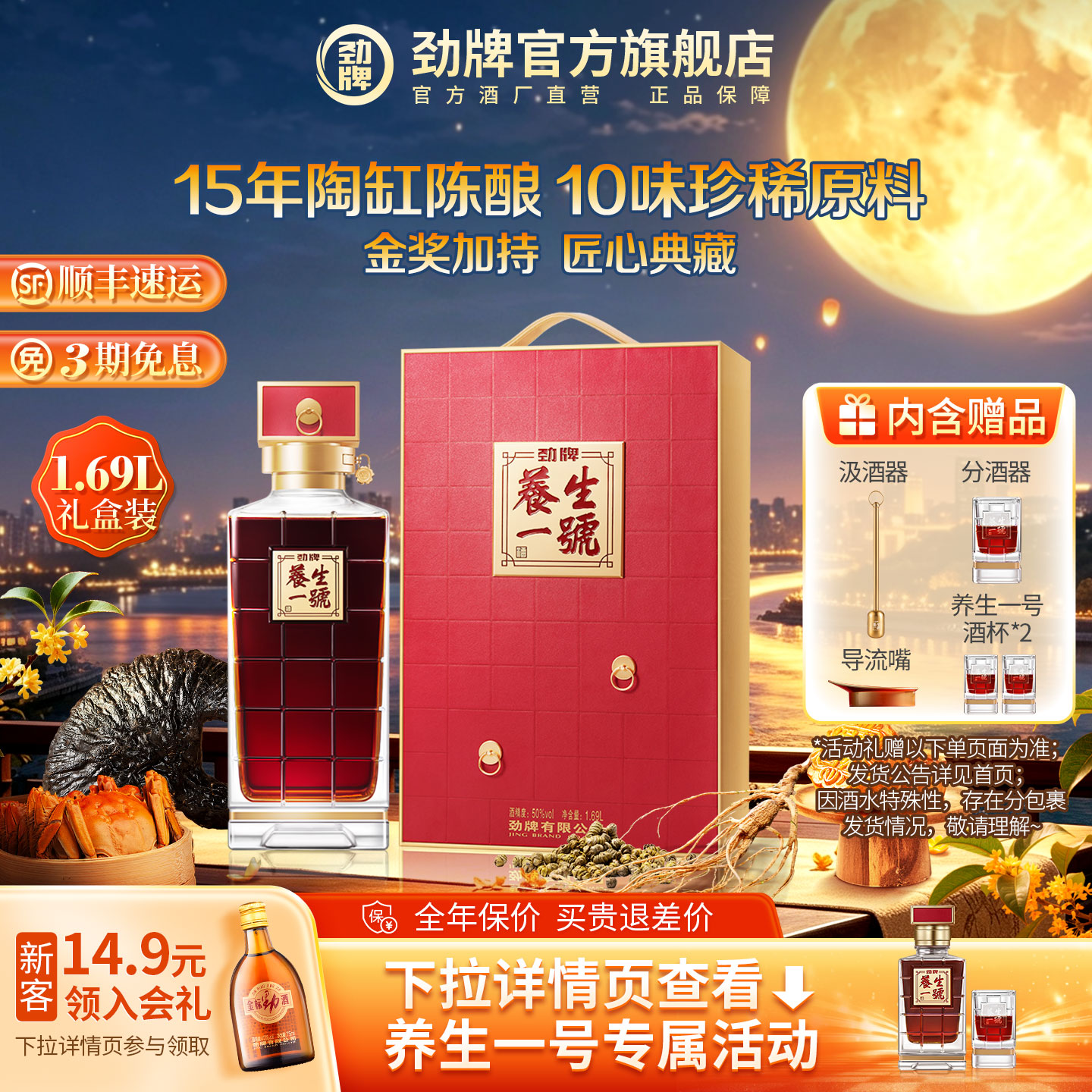 【珍品典藏】50度劲牌养生一号1.69L5L大容量礼盒 劲酒官方旗舰店