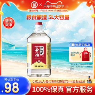 劲牌50度5L劲头足谷酒粮食酿造毛铺酒水桶装高度泡酒官方旗舰店