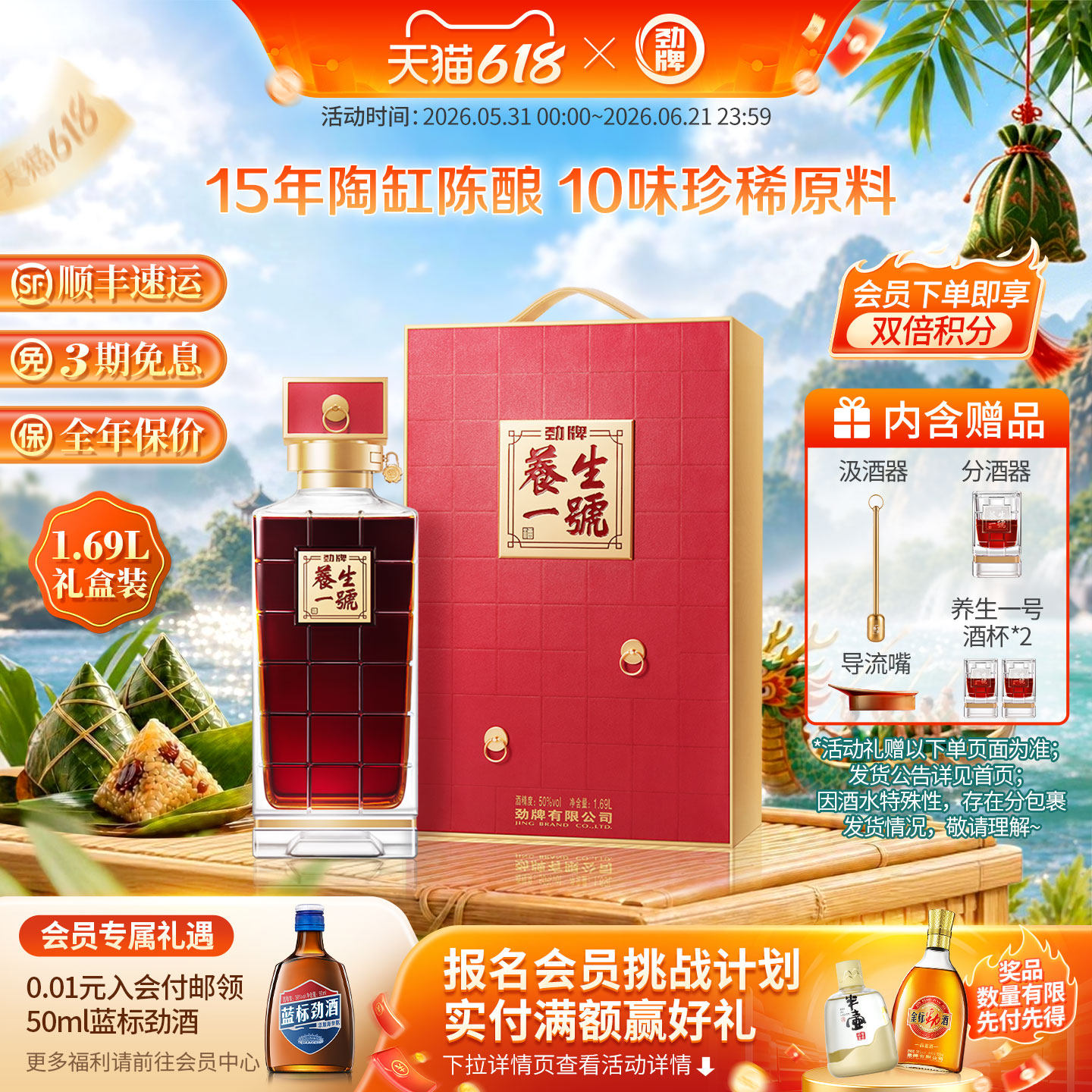 【珍品典藏】50度劲牌养生一号1.69L5L大容量礼盒 劲酒官方旗舰店
