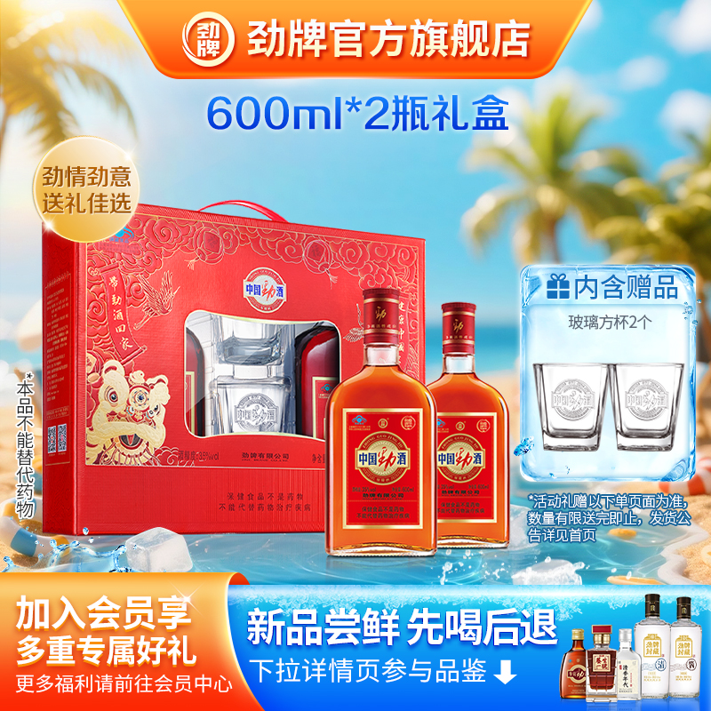 35度中国劲酒劲牌礼盒2瓶装送礼